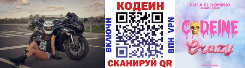 Кодеин Purple Drank  как найти закладки  сайты даркнета телеграм  Шарыпово 